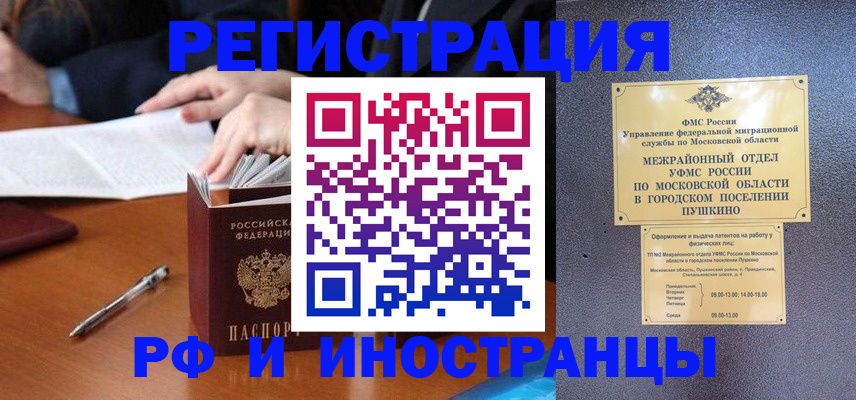 купить прописку в Бабаево