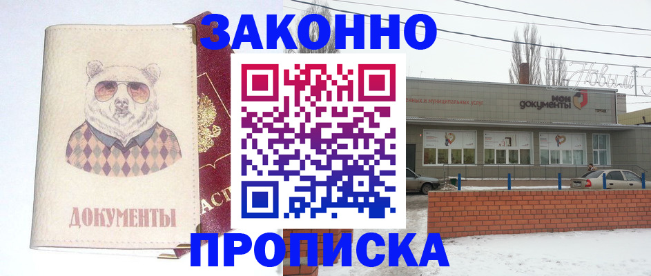 где прописаться в Бабаево