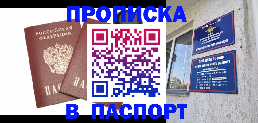 купить прописку в Бабаево