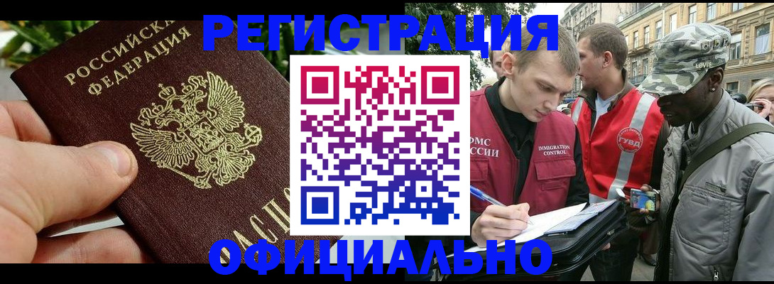 купить прописку в Бабаево
